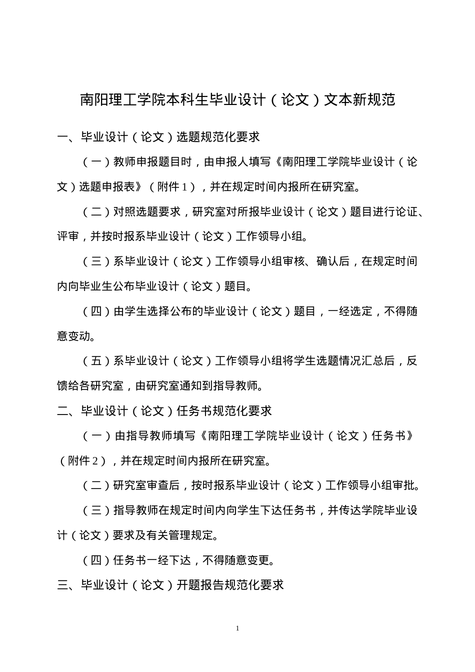 (定稿)关于规范毕业论文(设计)格式的通知05.docx_第1页