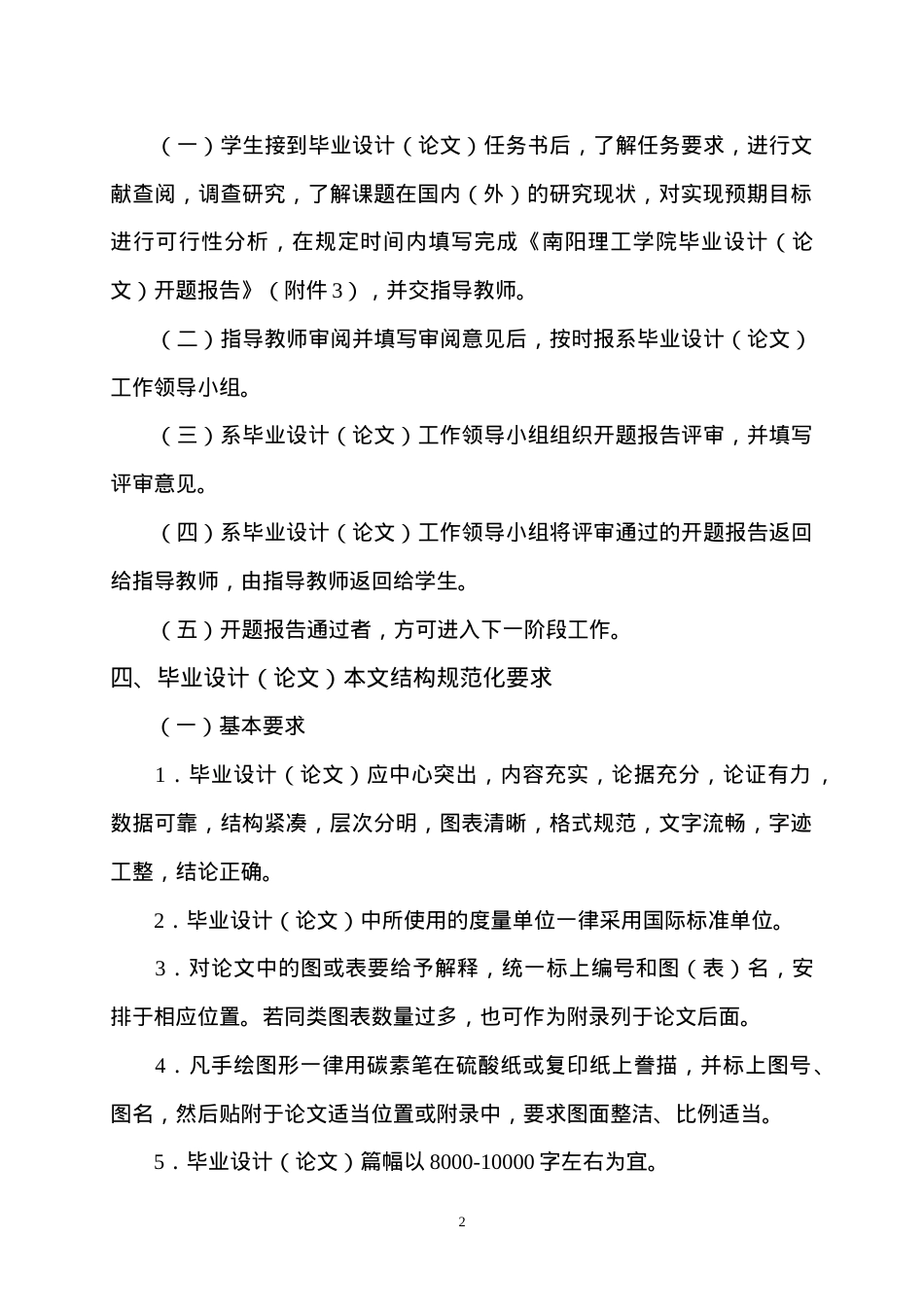 (定稿)关于规范毕业论文(设计)格式的通知05.docx_第2页