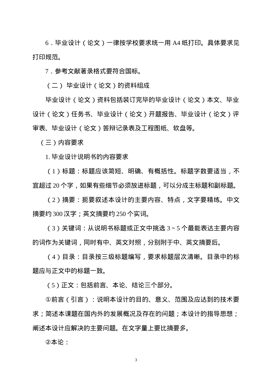 (定稿)关于规范毕业论文(设计)格式的通知05.docx_第3页