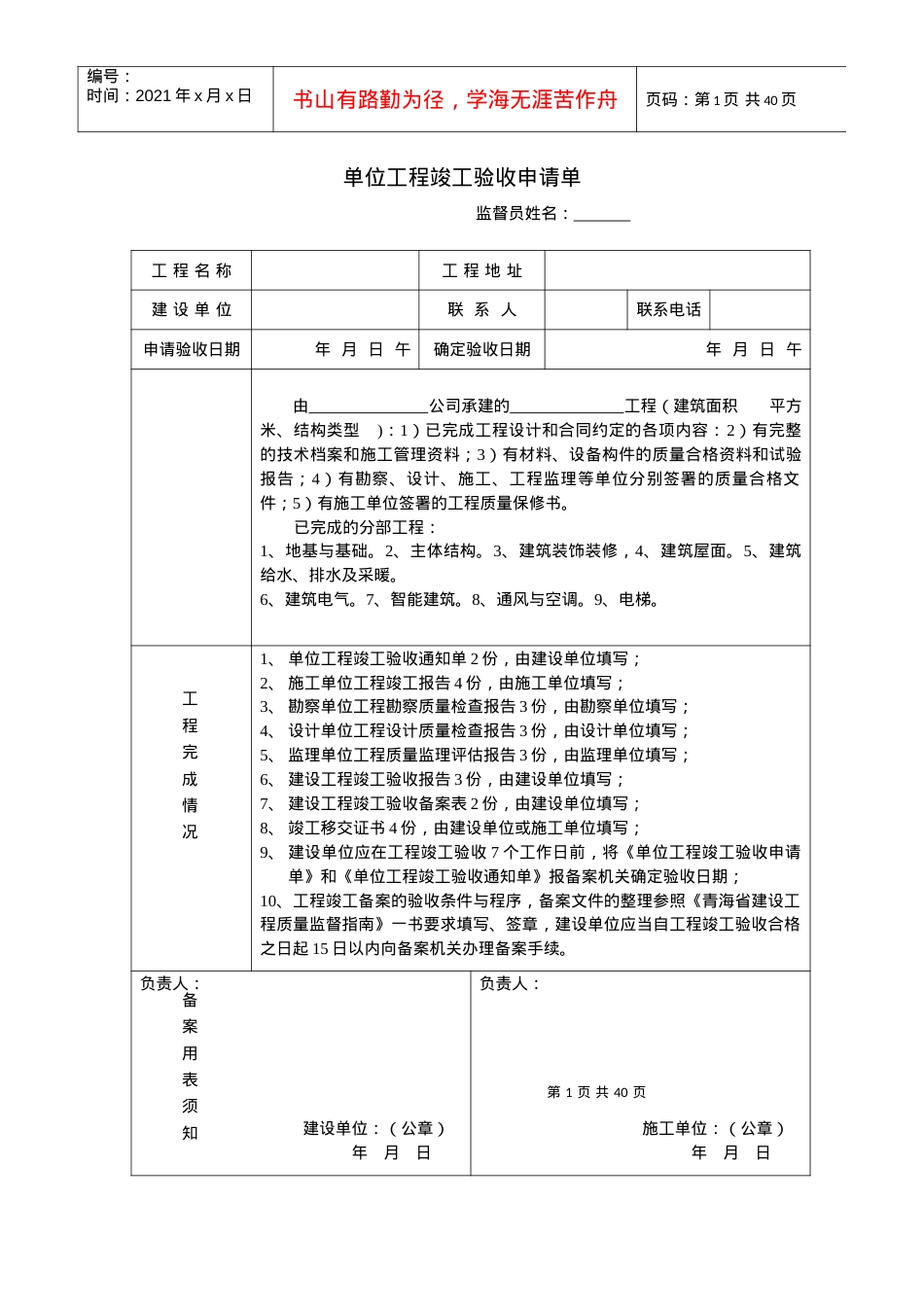(二)工程竣工验收备案表.docx_第1页