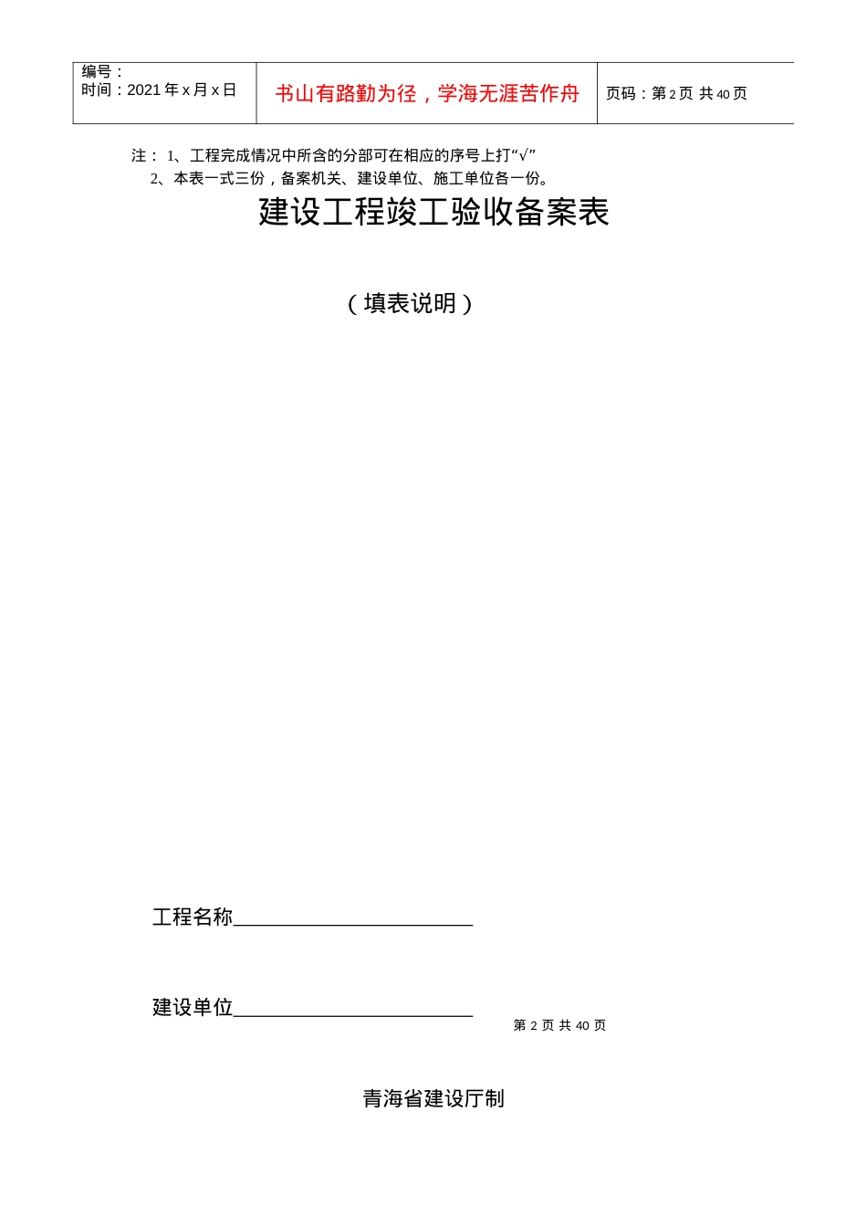 (二)工程竣工验收备案表.docx_第2页