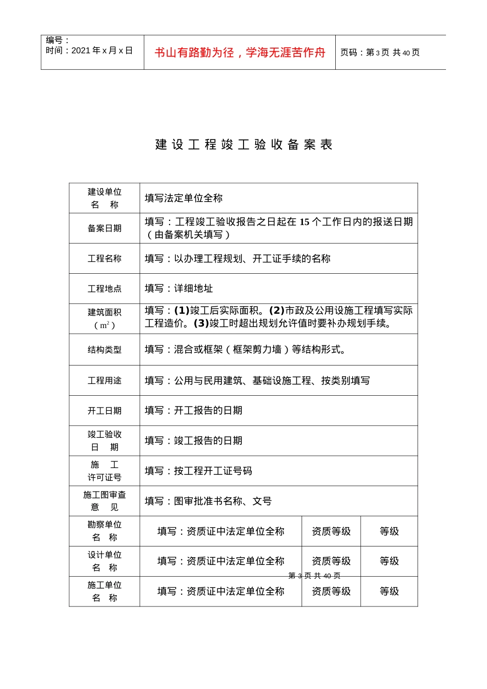 (二)工程竣工验收备案表.docx_第3页