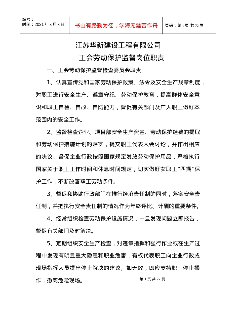 (二)制度建设.docx_第1页