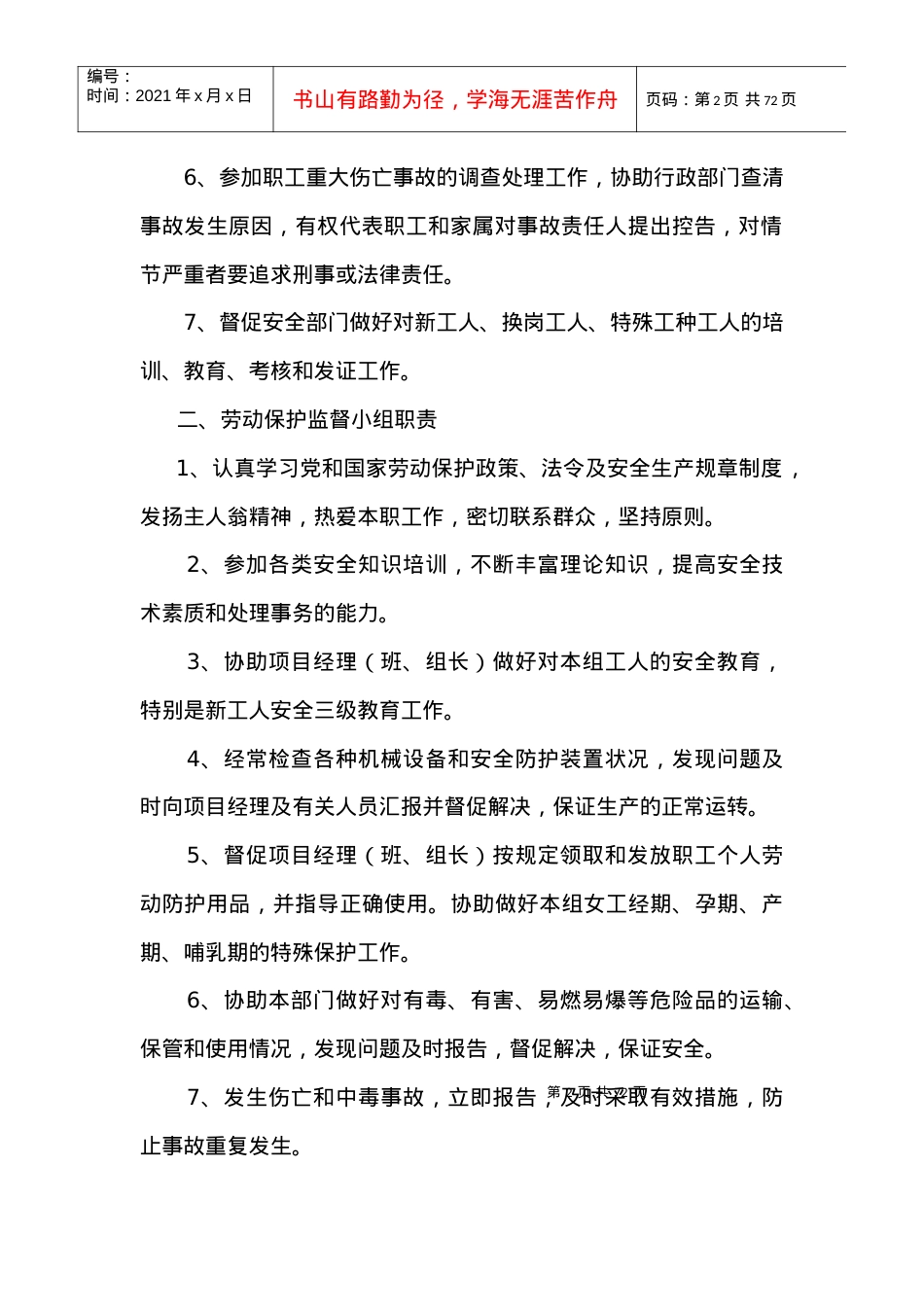 (二)制度建设.docx_第2页