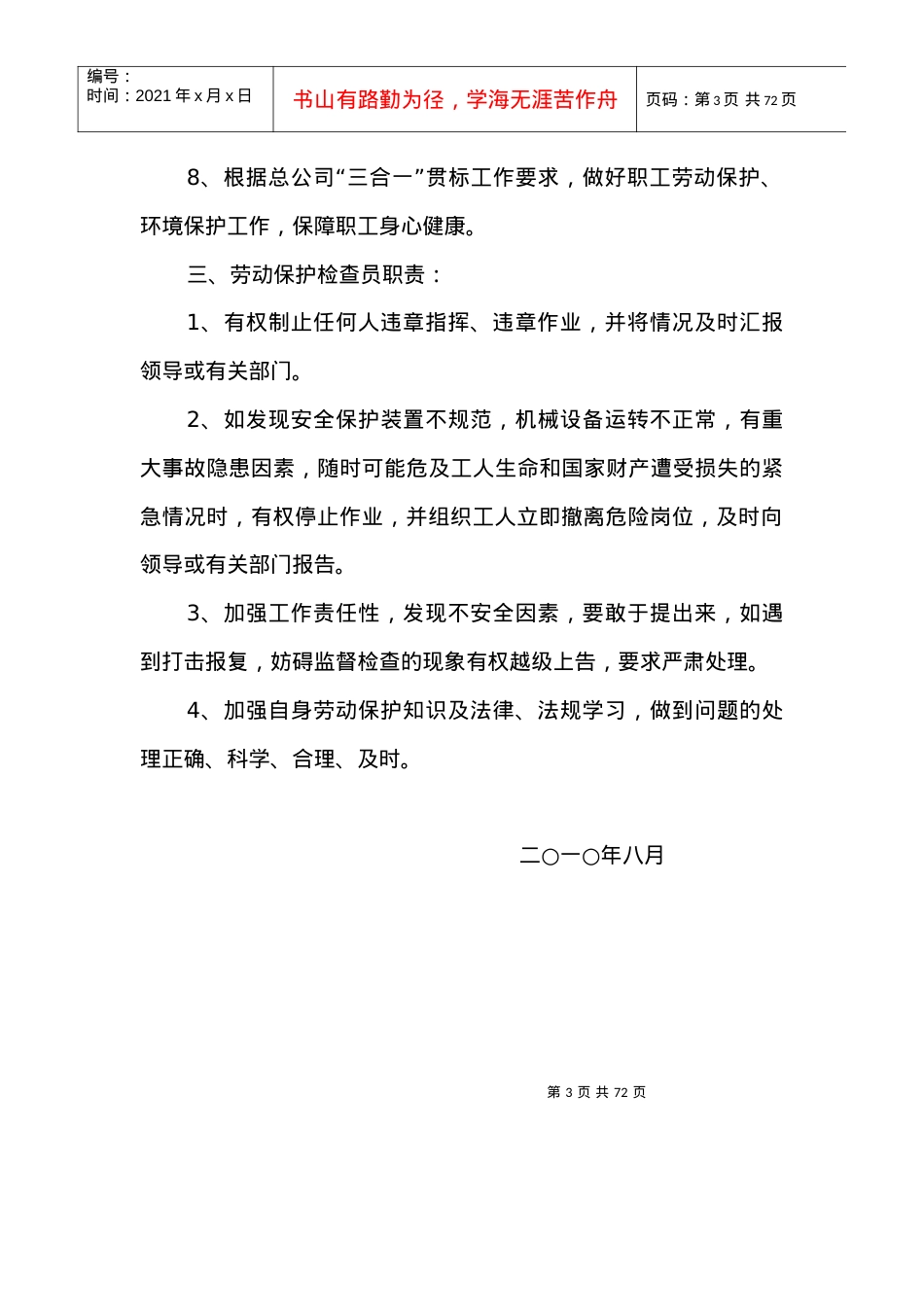 (二)制度建设.docx_第3页