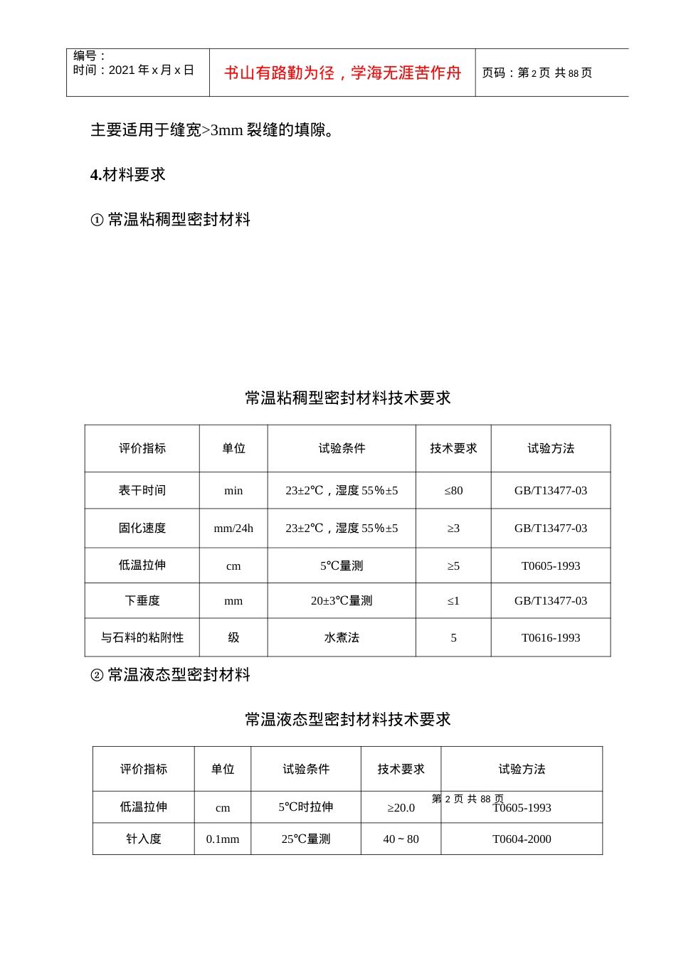 (高速公路维修保养标准化施工手册).docx_第2页
