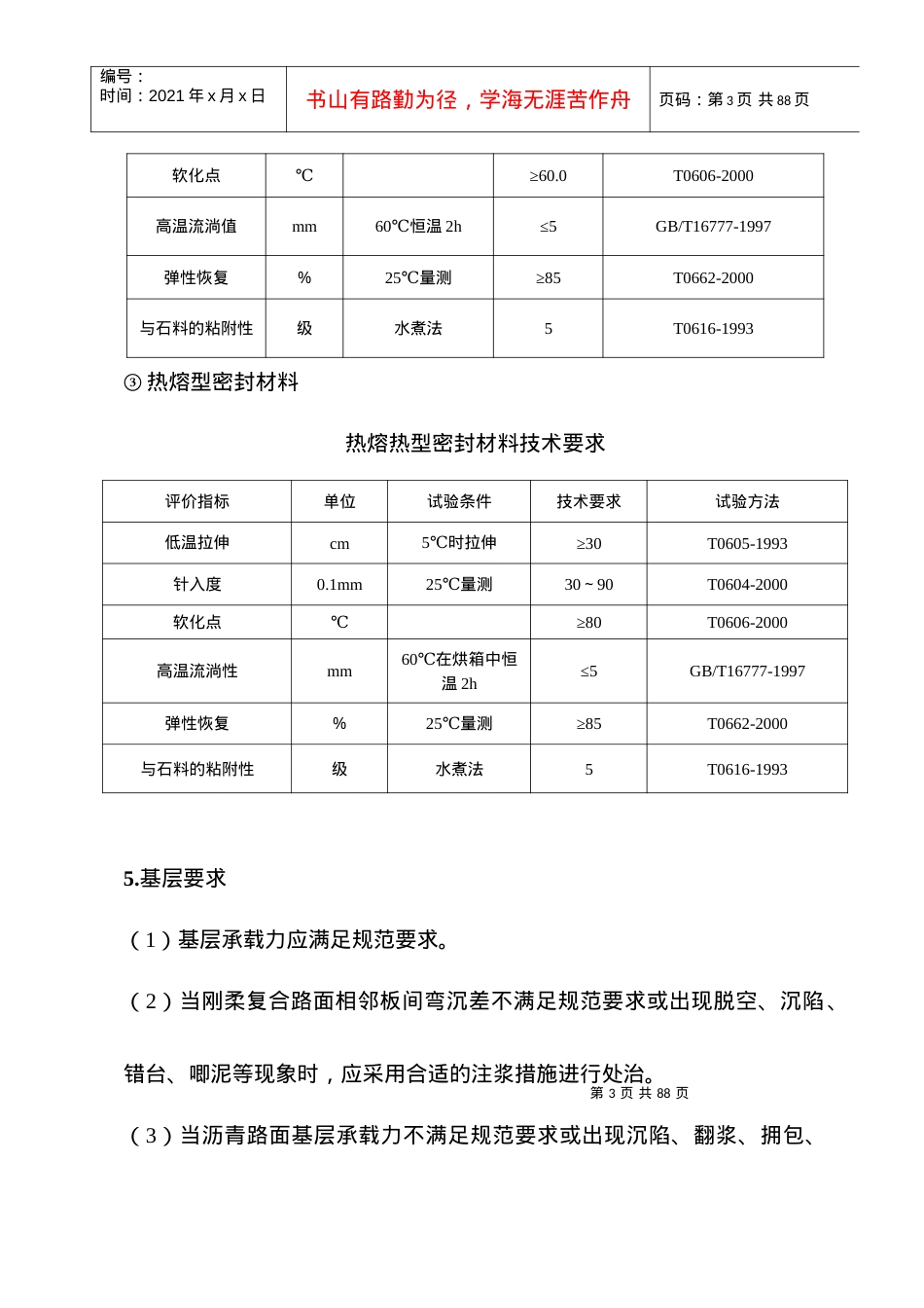 (高速公路维修保养标准化施工手册).docx_第3页
