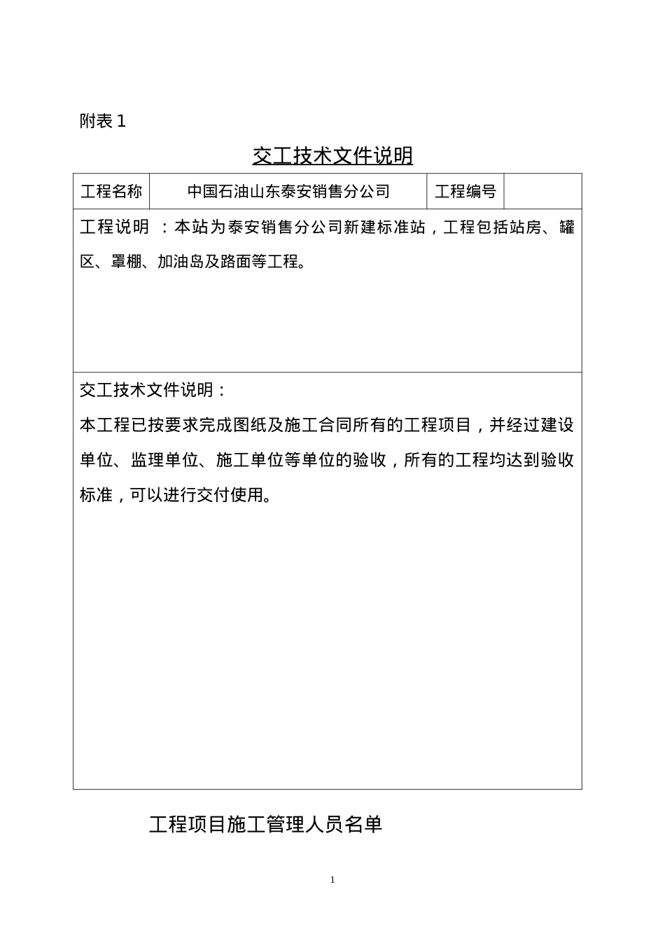 (加油站专用)竣工验收资料表格.docx_第1页