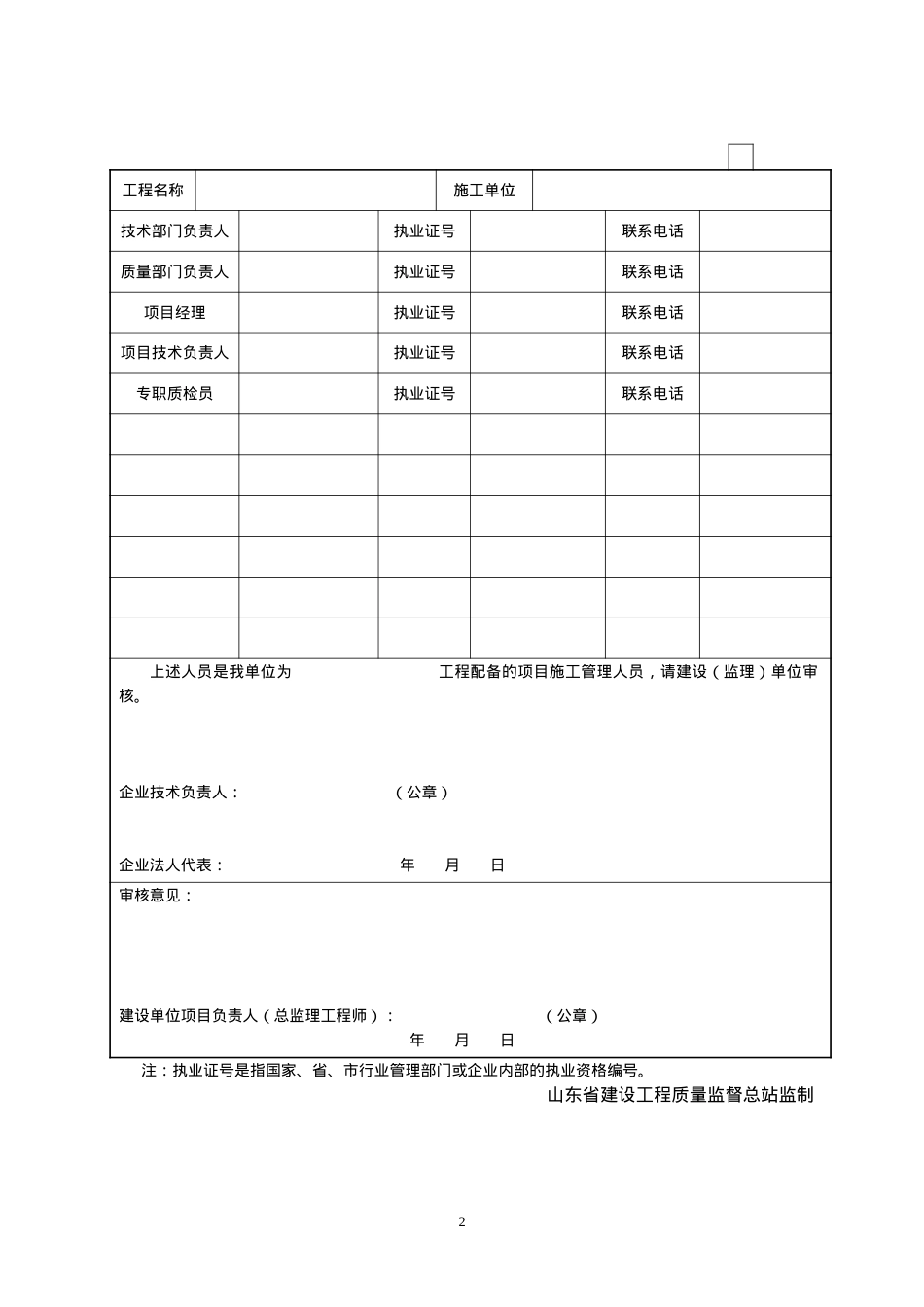 (加油站专用)竣工验收资料表格.docx_第2页