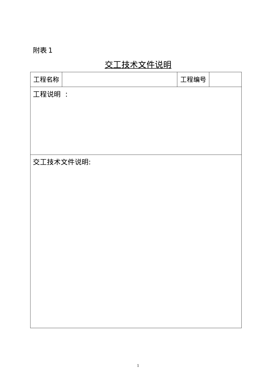 (加油站专用)竣工验收资料表格_2.docx_第1页