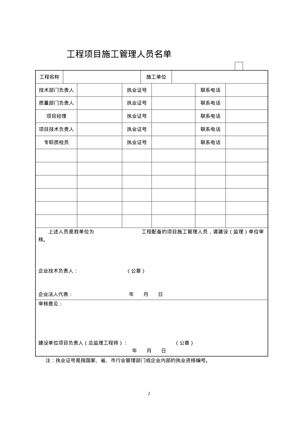 (加油站专用)竣工验收资料表格_2.docx_第2页