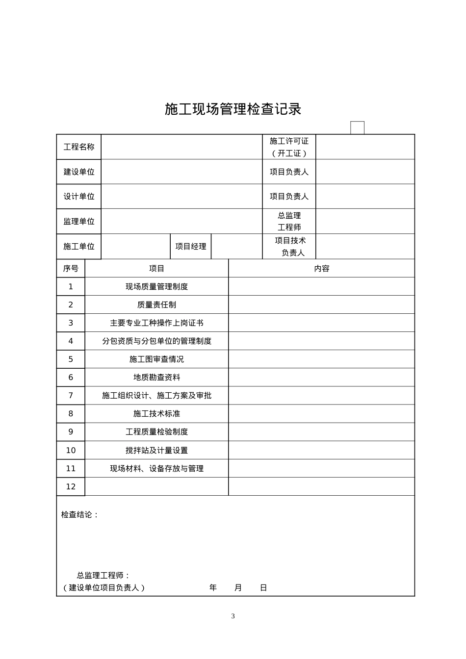 (加油站专用)竣工验收资料表格_2.docx_第3页