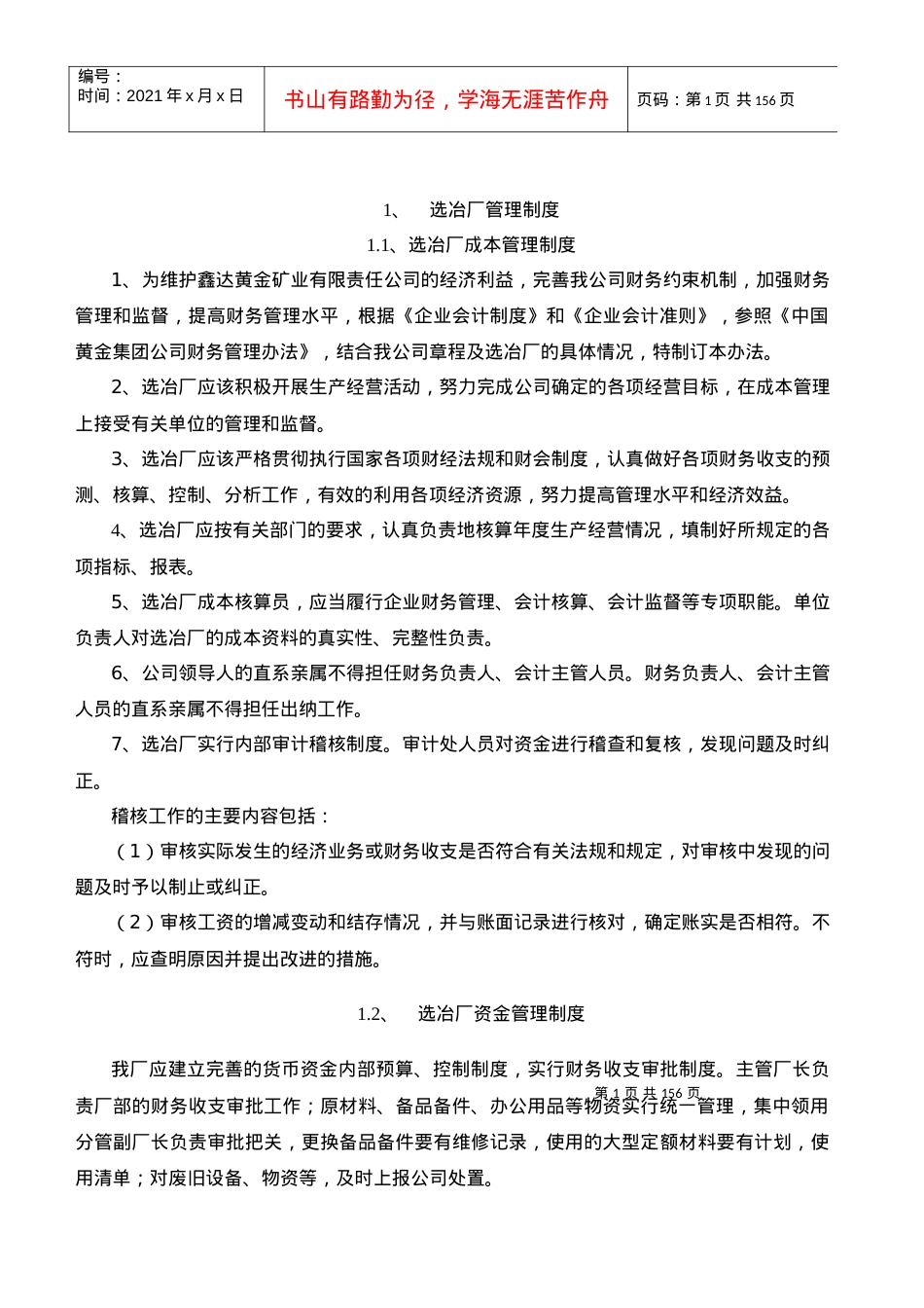 (兼容)选冶厂标准化体系.docx_第1页