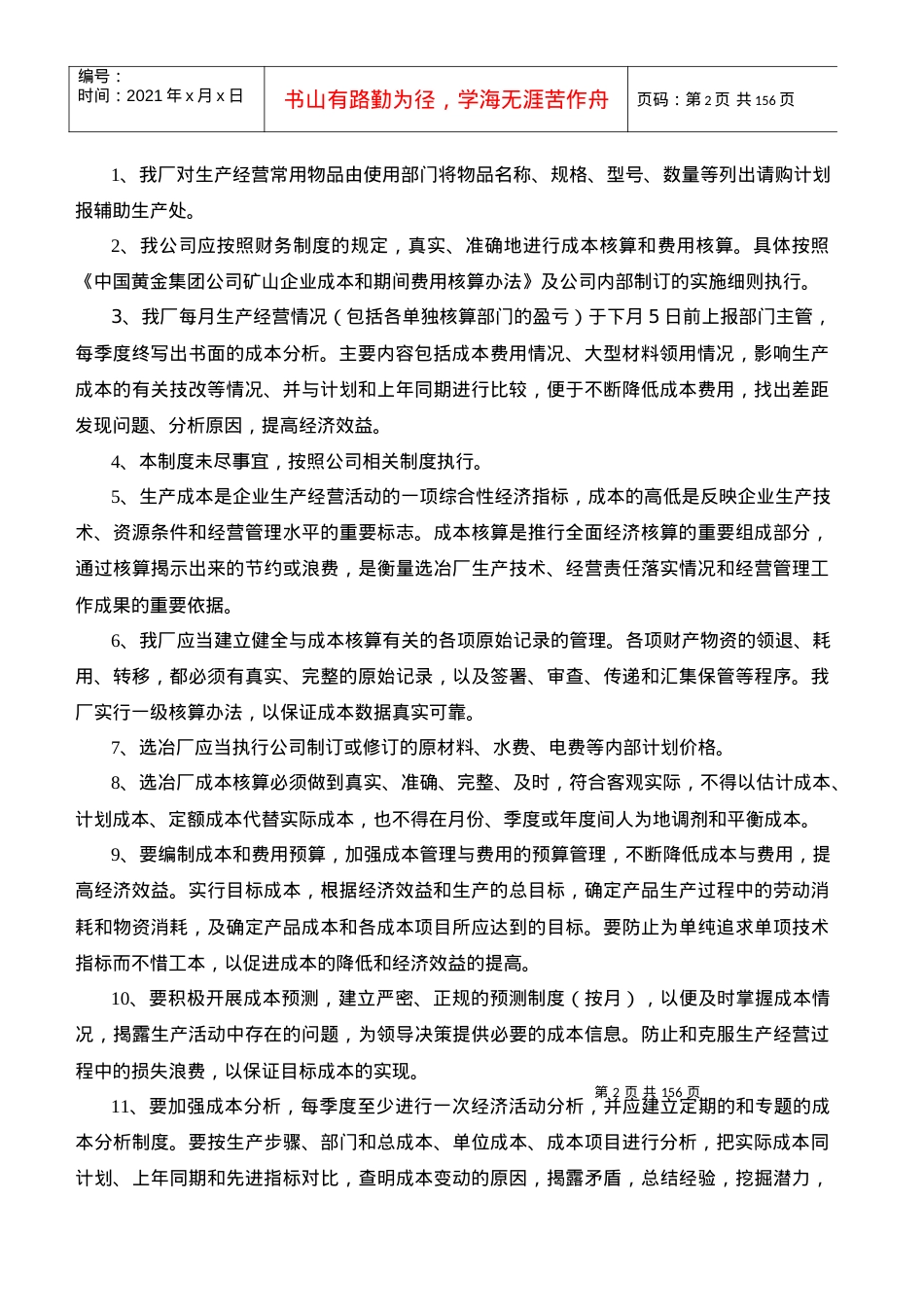 (兼容)选冶厂标准化体系.docx_第2页