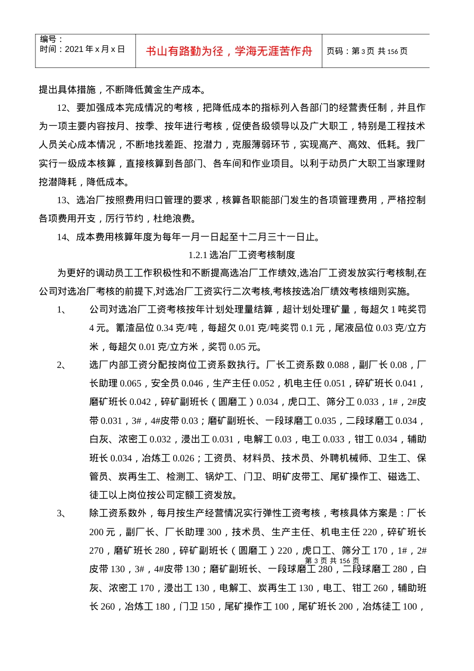 (兼容)选冶厂标准化体系.docx_第3页