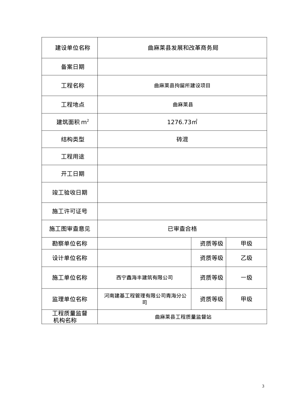 (空表)工程竣工验收备案申请表[8].docx_第3页