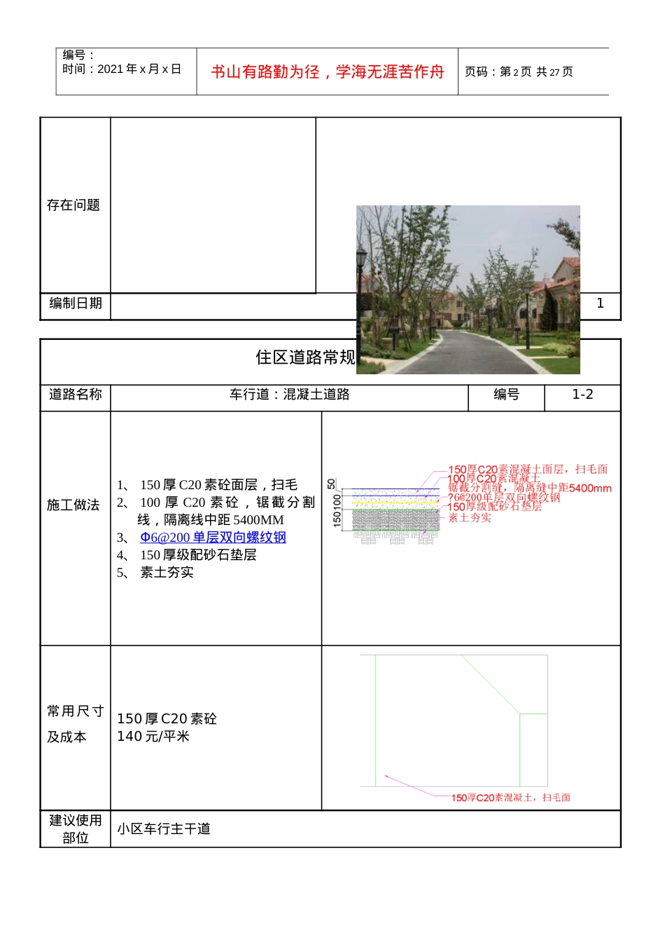 (某地产)景观标准化成果道路.docx_第2页