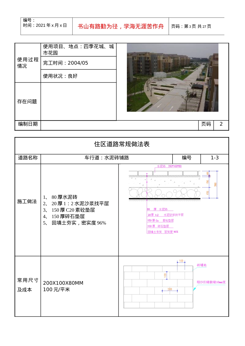 (某地产)景观标准化成果道路.docx_第3页