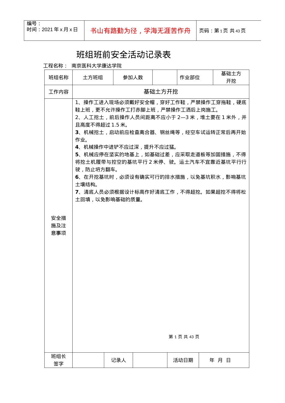 (南通)班组班前安全活动记录表.docx_第1页