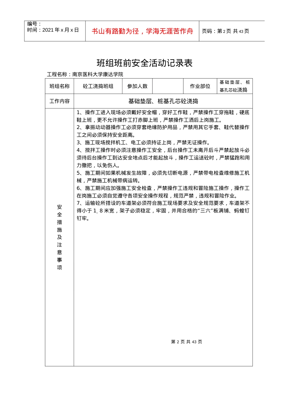(南通)班组班前安全活动记录表.docx_第2页