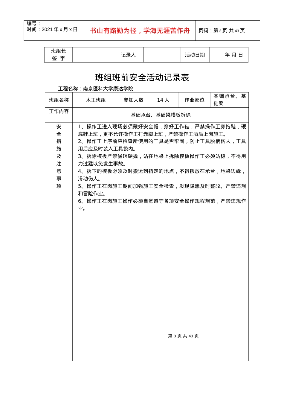 (南通)班组班前安全活动记录表.docx_第3页