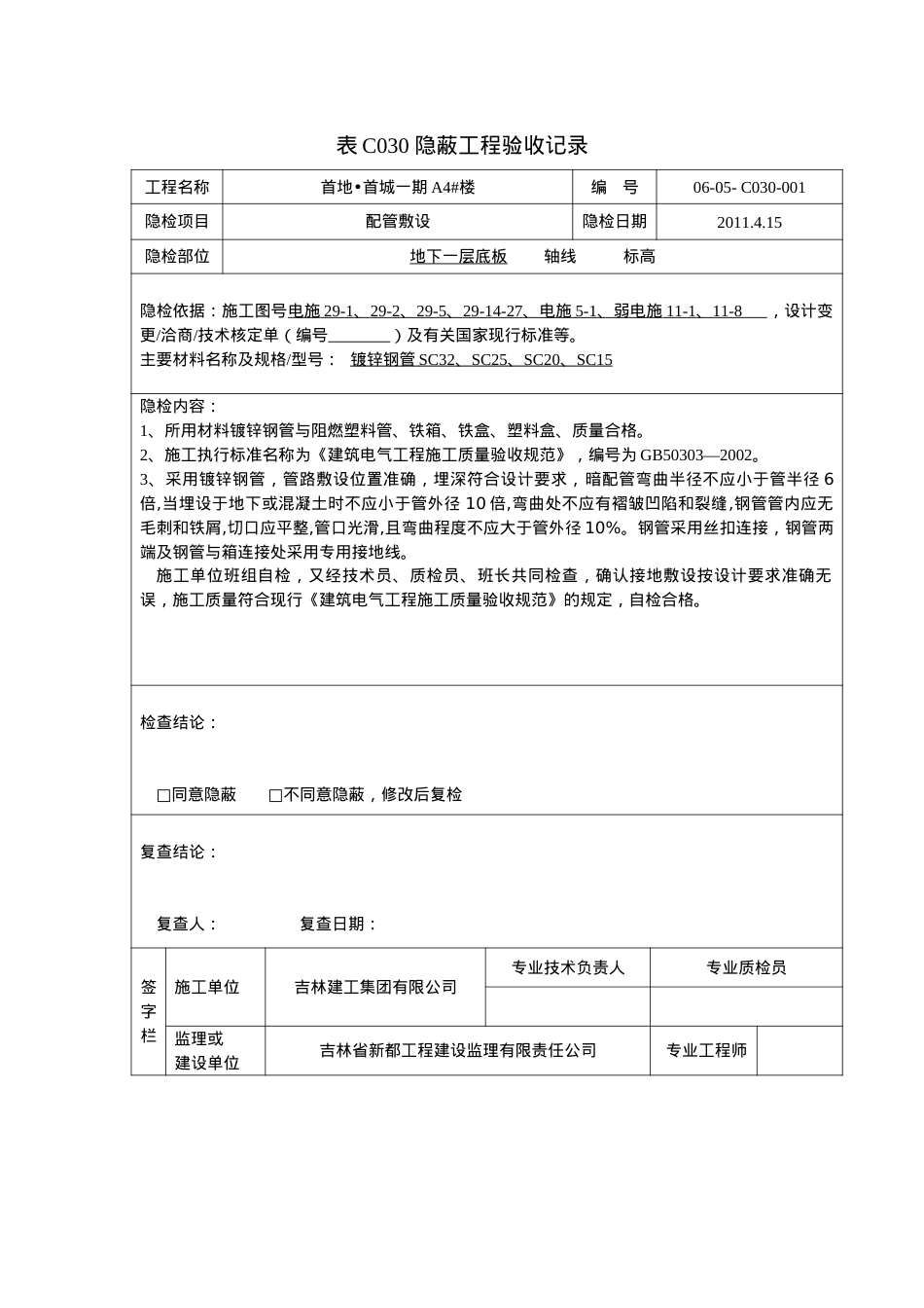 (配管)表C010工程报验隐蔽与检验批doc.docx_第2页