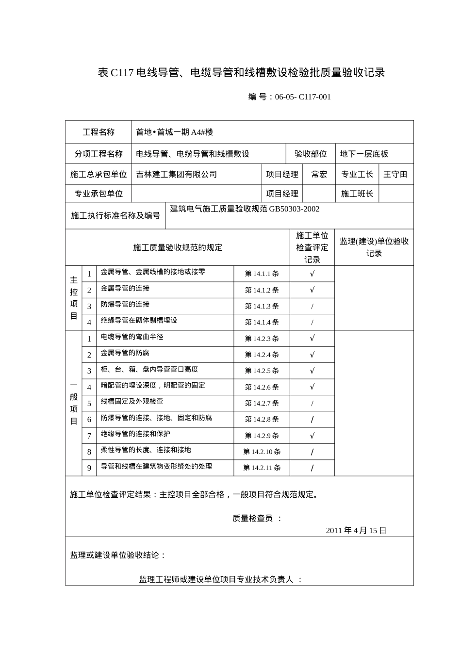 (配管)表C010工程报验隐蔽与检验批doc.docx_第3页