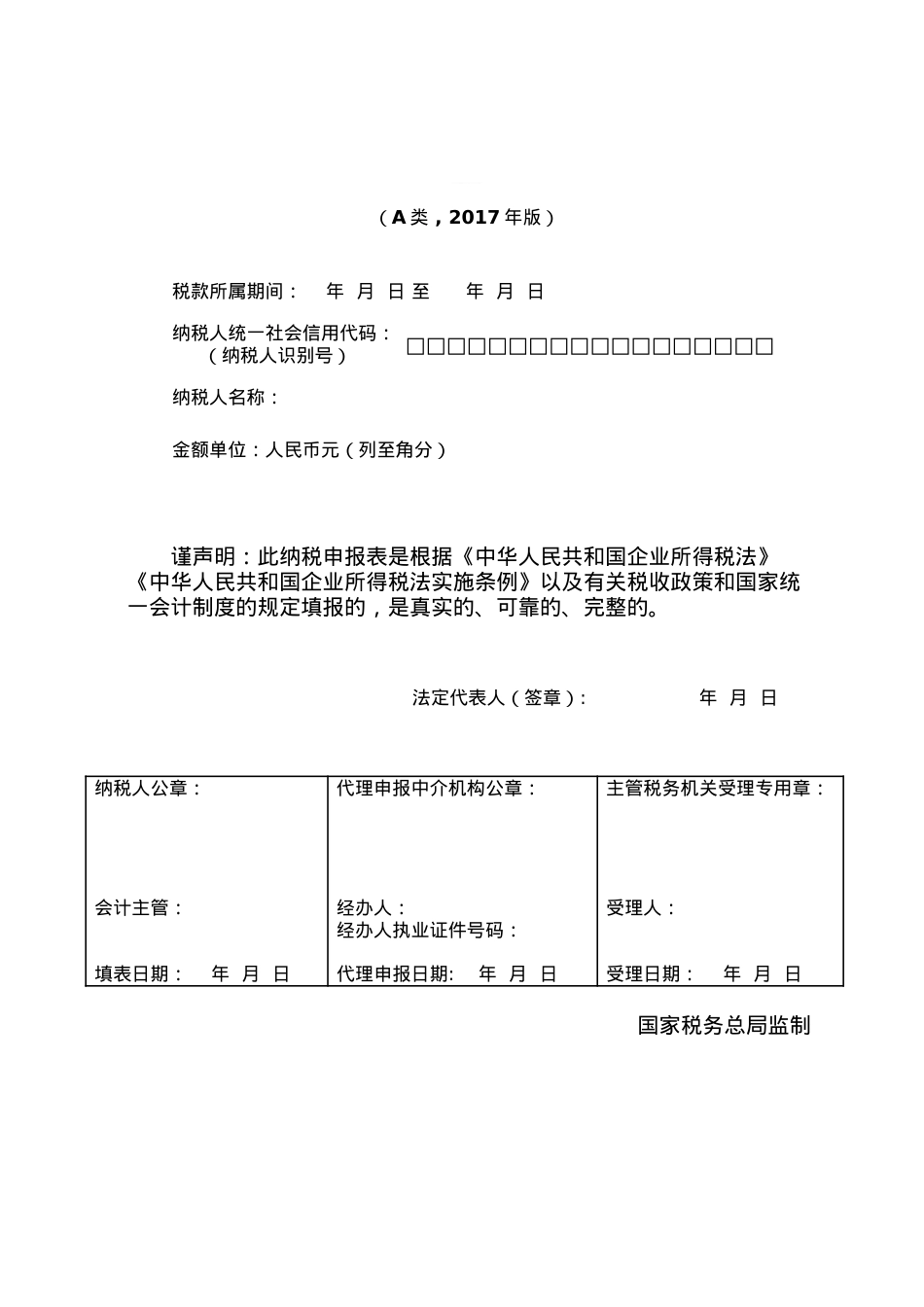 (全)企业所得税年报报表及填表说明2022版(DOC42页).doc_第1页