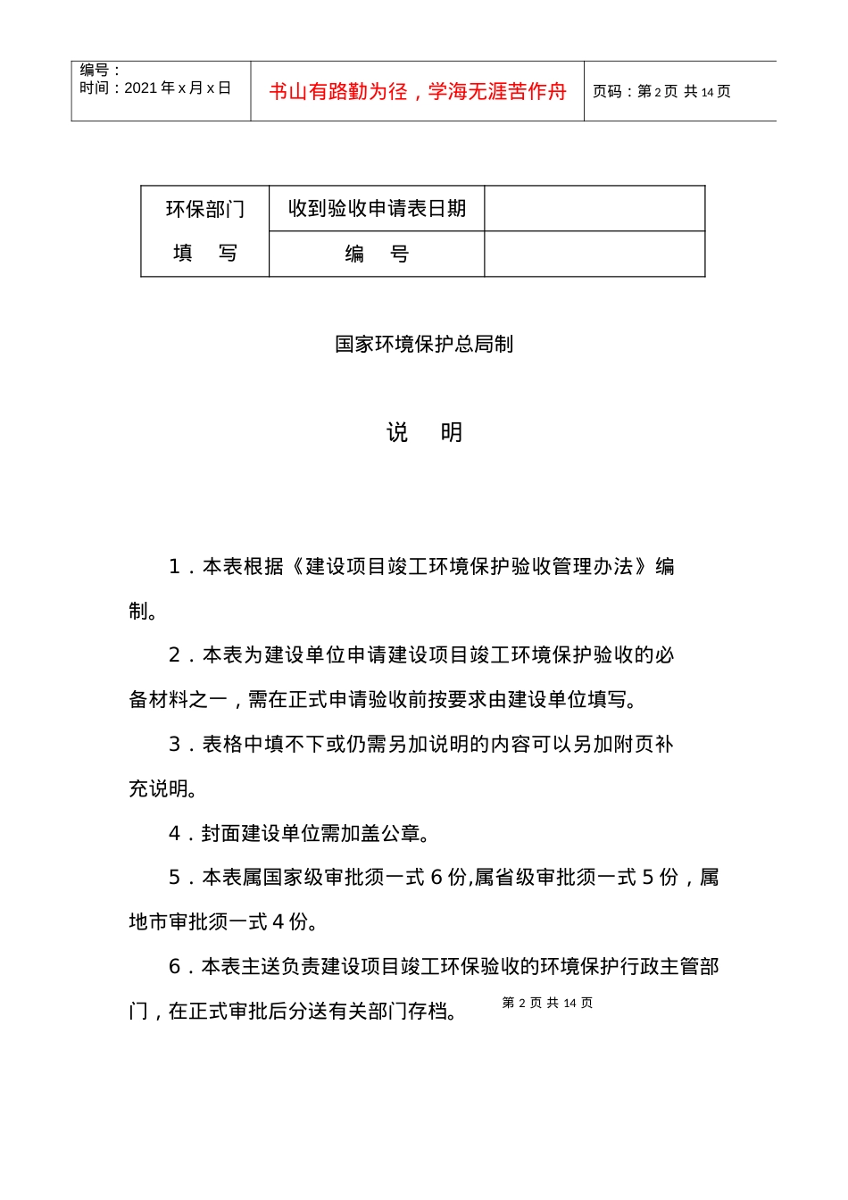 (未改动)建设项目验收申请表.docx_第2页