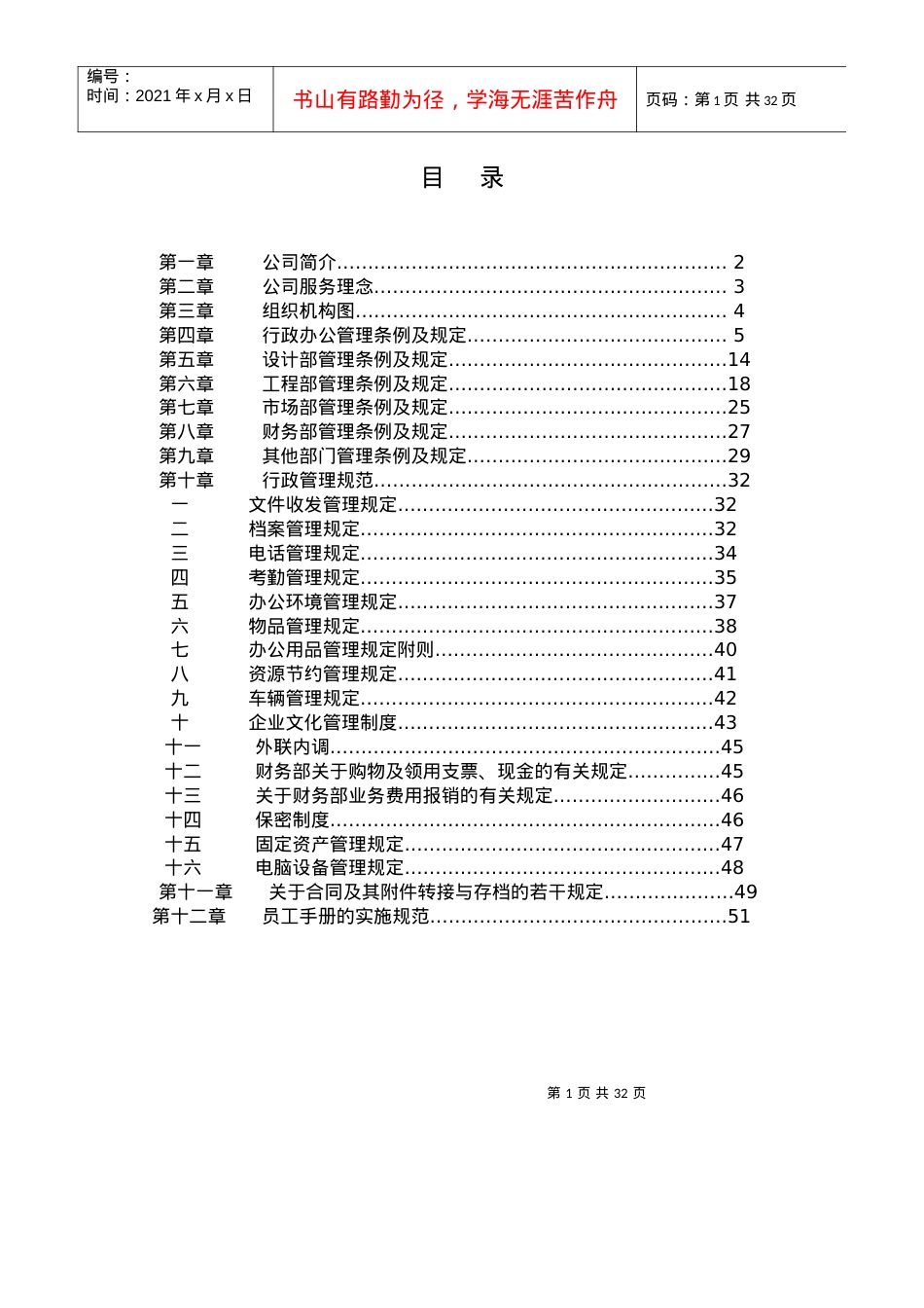 (新)员工守则-(新)员工守则.docx_第1页