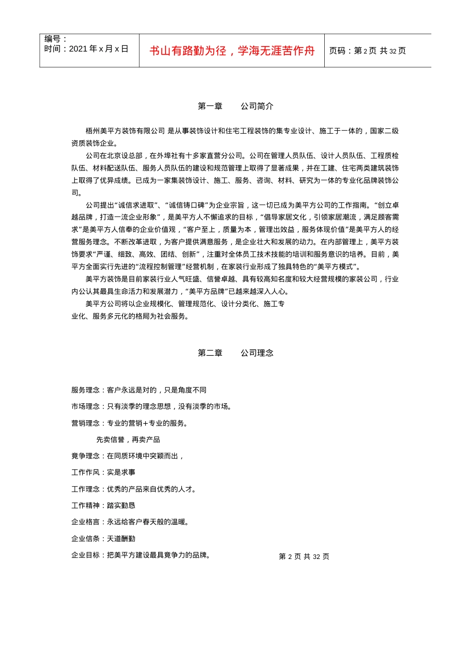 (新)员工守则-(新)员工守则.docx_第2页