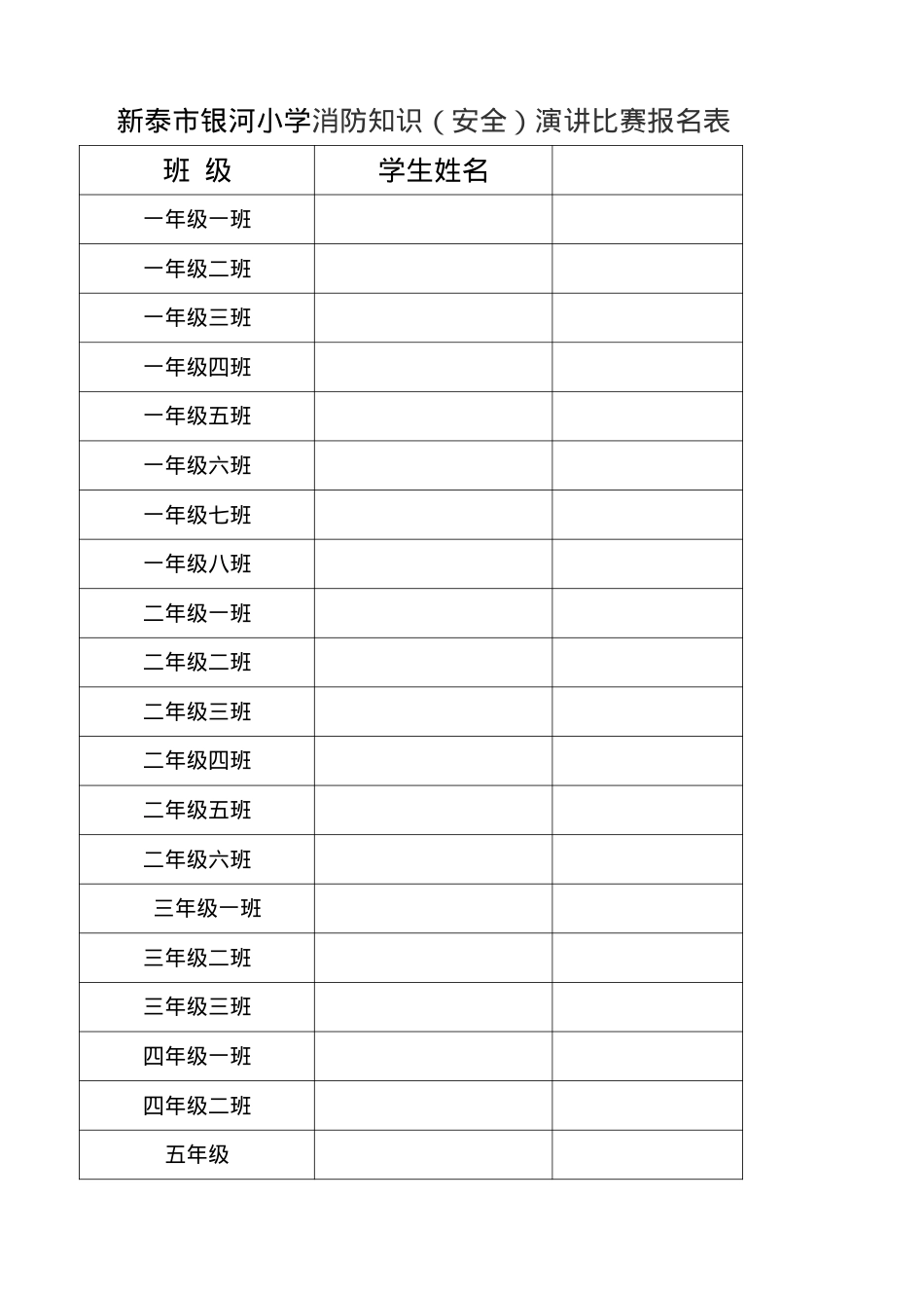 消防宣传月学生演讲报名表.doc_第1页