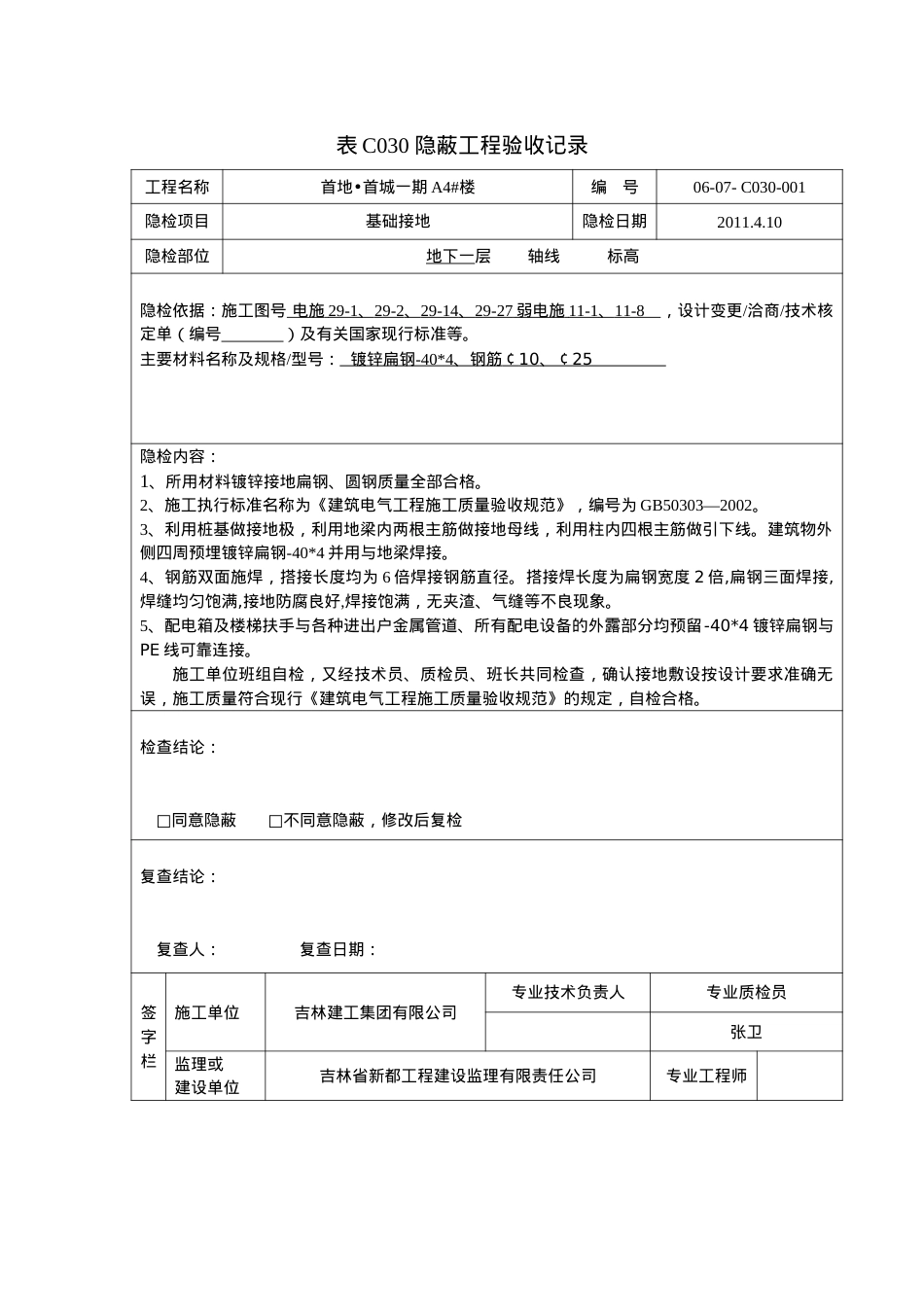 (引下线)表C010工程报验隐蔽与检验批doc.docx_第2页