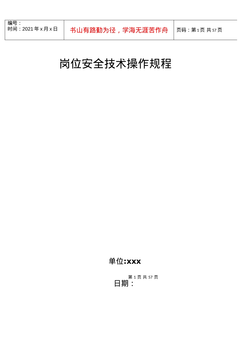 (原)各岗位安全操作规程.docx_第1页