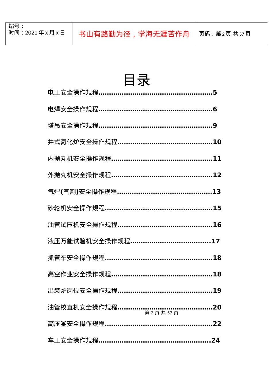(原)各岗位安全操作规程.docx_第2页