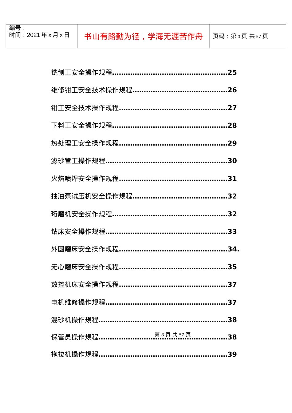 (原)各岗位安全操作规程.docx_第3页