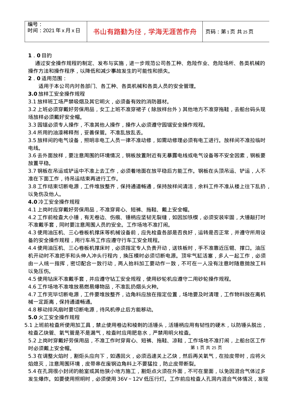 (造船厂)安全操作规程集.docx_第1页