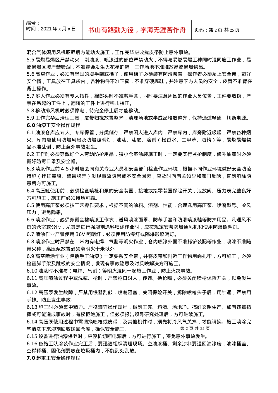 (造船厂)安全操作规程集.docx_第2页