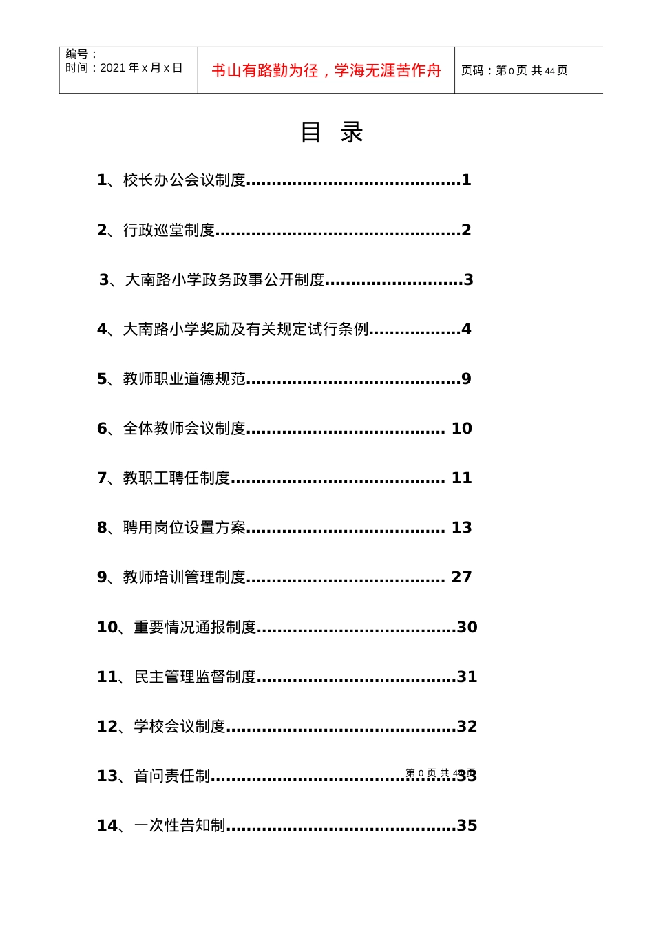(之二)行政、教师工作制度.docx_第1页