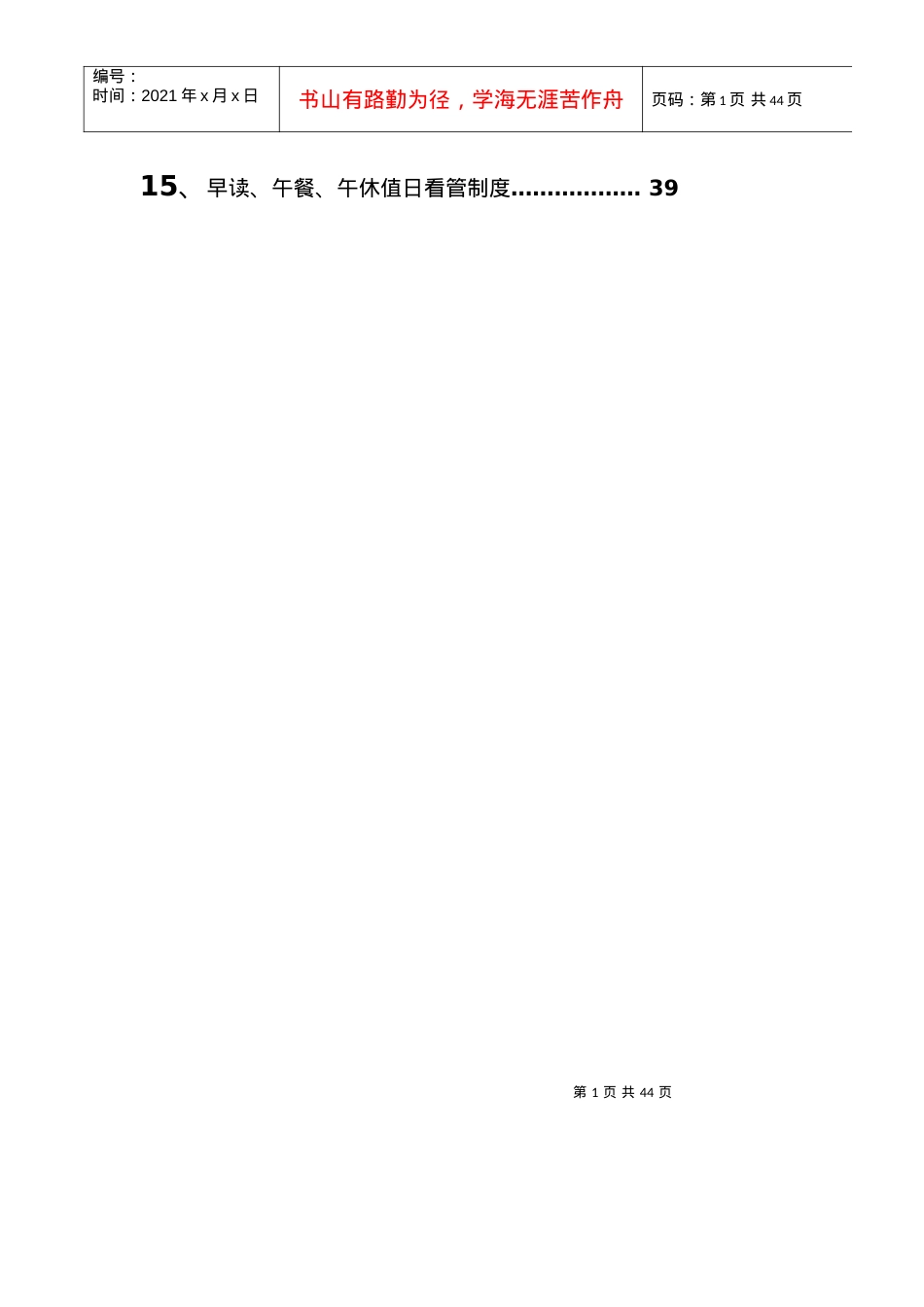 (之二)行政、教师工作制度.docx_第2页