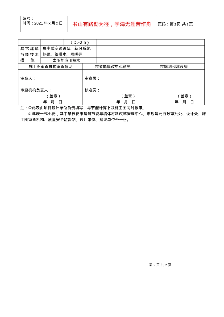[点击直接下载]攀枝花市居住建筑节能设计审查备案表-攀.docx_第2页
