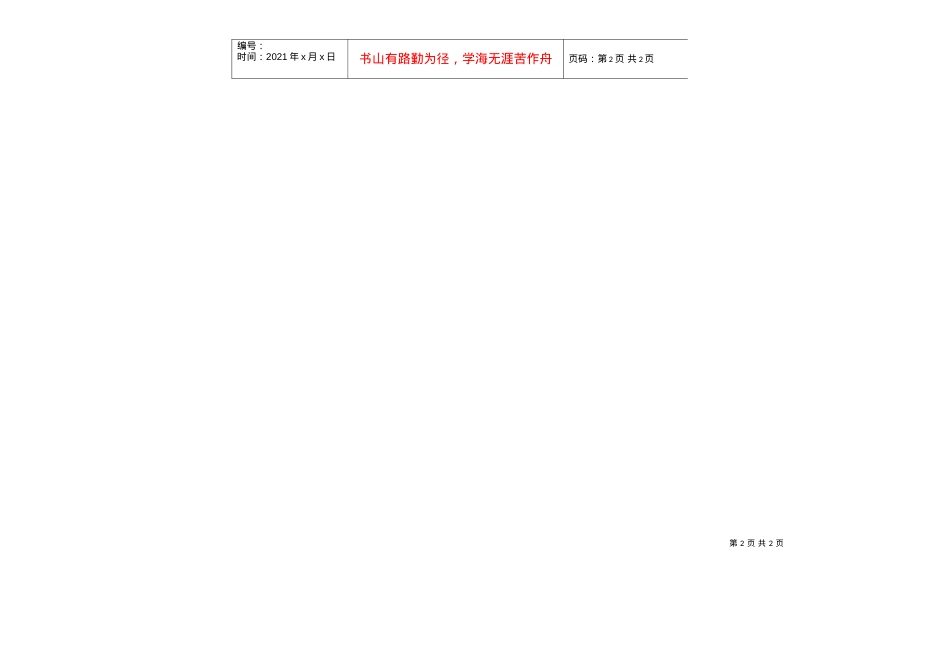 _工商业联合会会员统计表.docx_第2页