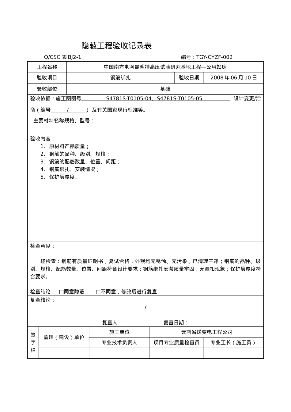 _隐蔽工程验收记录表(DOC32页).doc_第2页