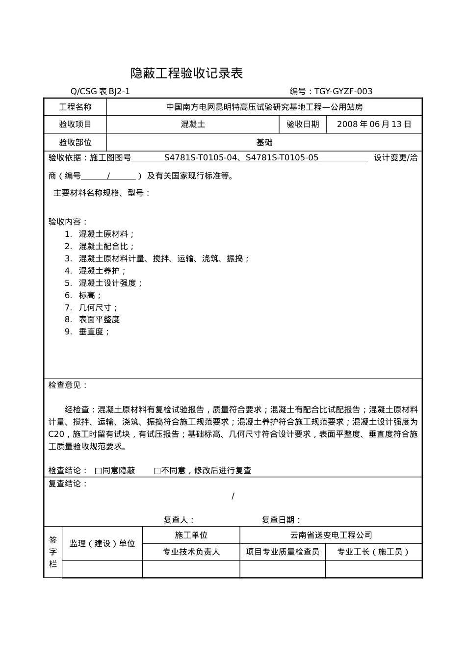 _隐蔽工程验收记录表(DOC32页).doc_第3页