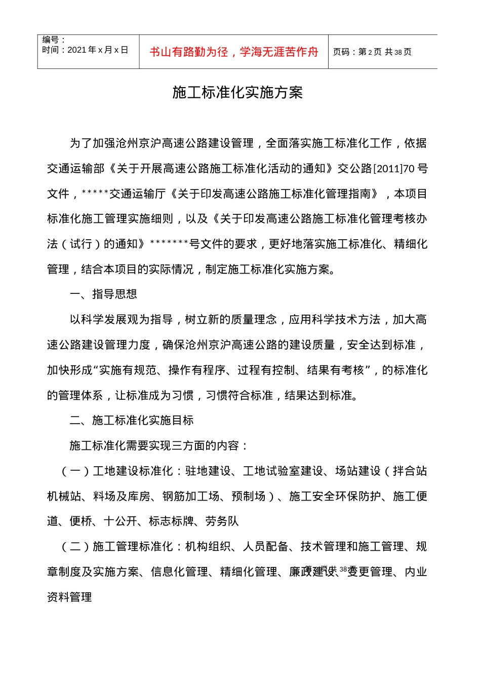 ```高速公路施工标准化实施标准本.docx_第2页