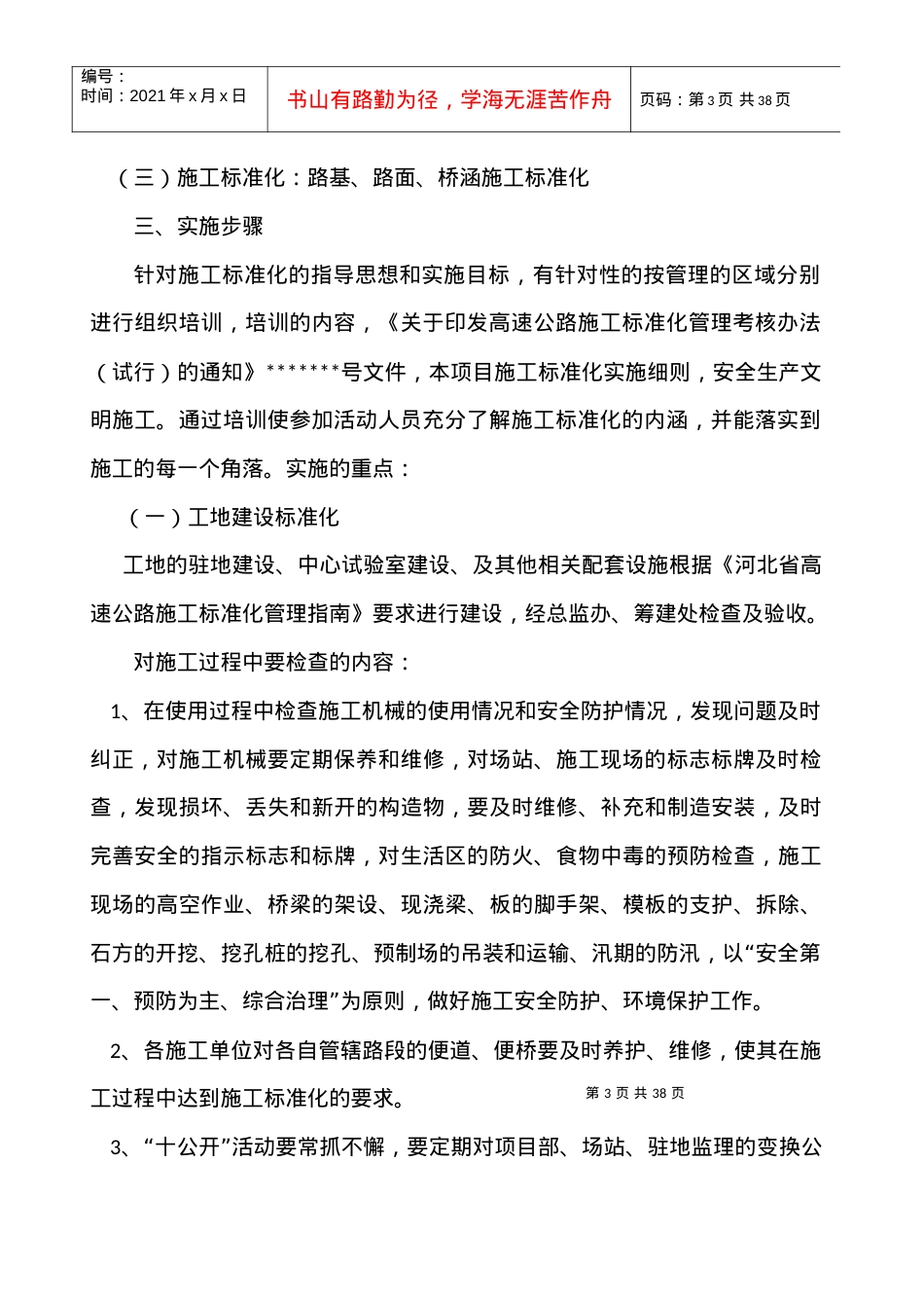 ```高速公路施工标准化实施标准本.docx_第3页