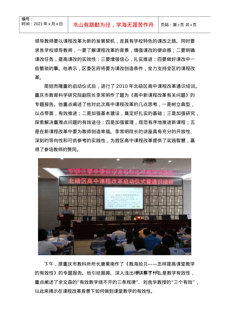 ——“北碚区高中课程改革启动仪式暨通识培训”.docx_第2页