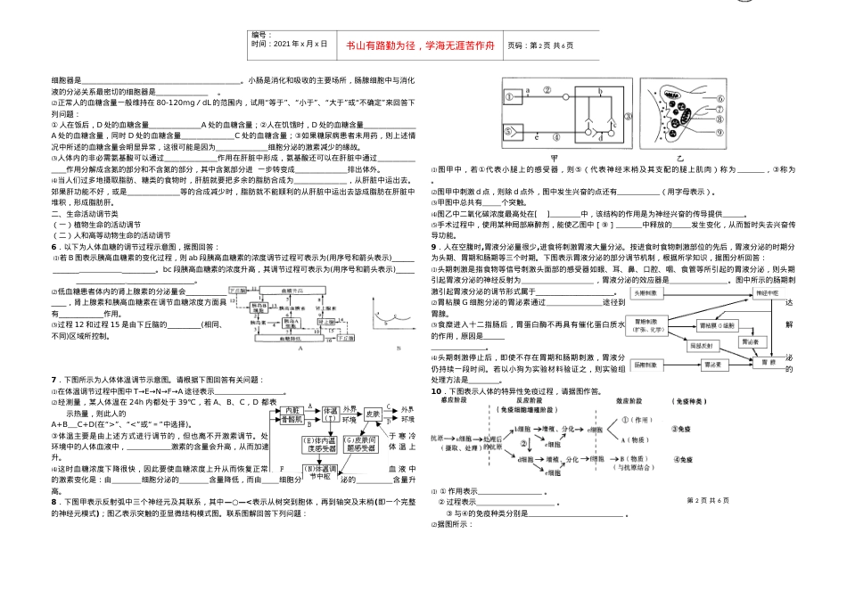 “流程图解题”专项分类训练.docx_第2页