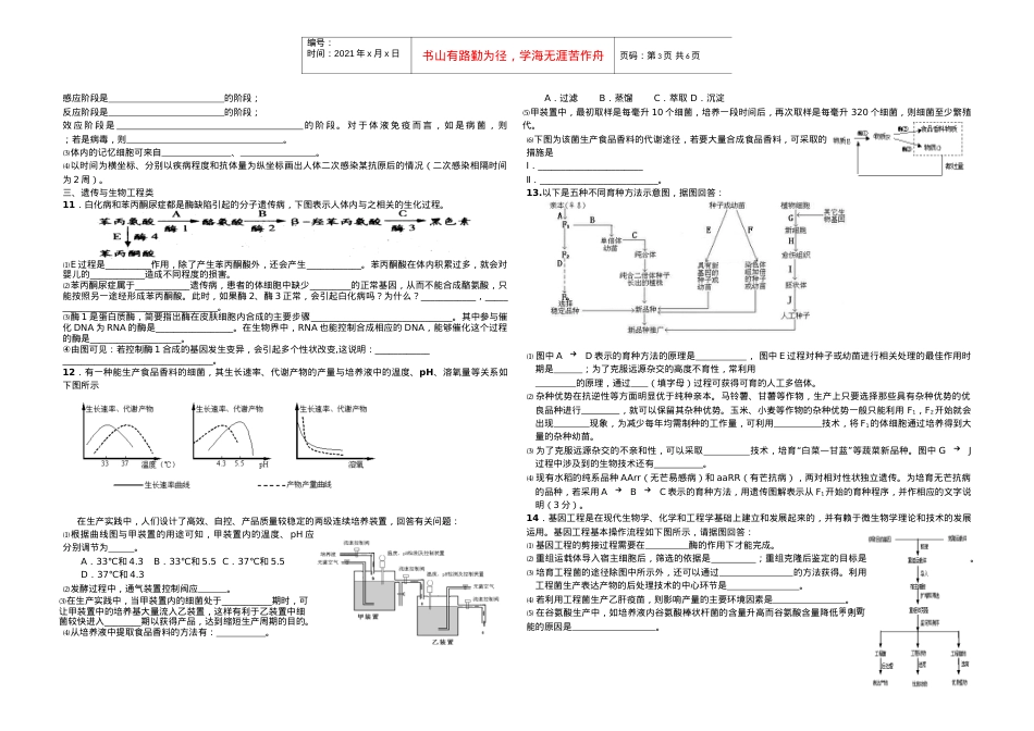 “流程图解题”专项分类训练.docx_第3页