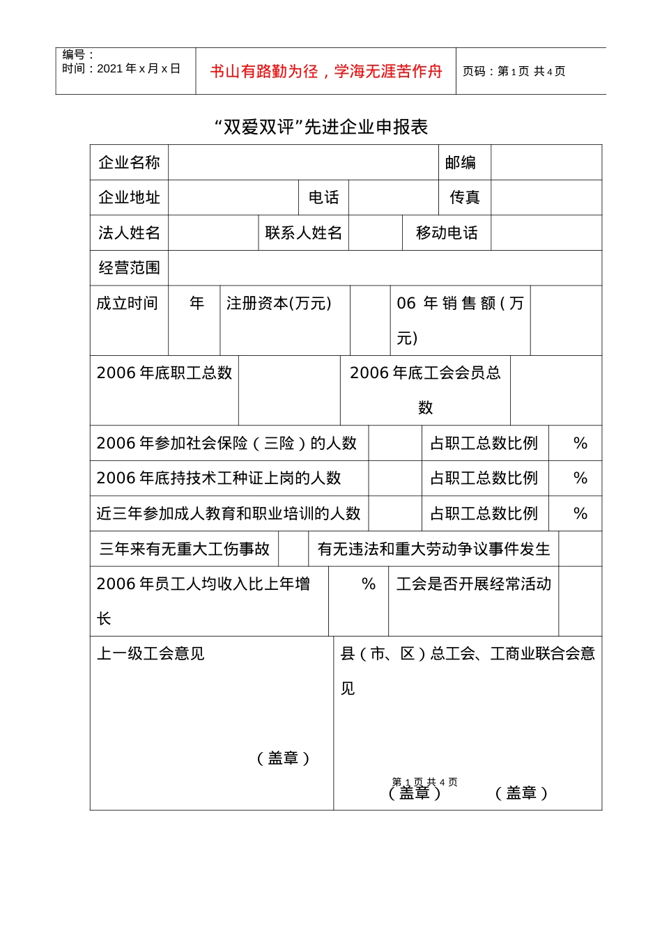 “双爱双评”先进企业申报表等-浙江工会网.docx_第1页